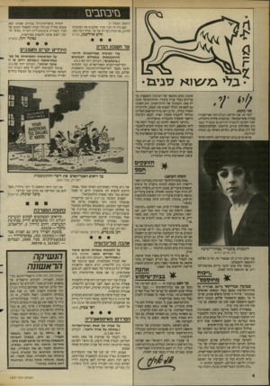 העולם הזה - גליון 2637 - 16 במרץ 1988 - עמוד 4 | מיבחבים (המשך מעמוד )3 ואם היה זה הנרי פורר שהכניס את המכונית לחיינו, אז תודה רבה לו על כך. תודה רבה רבה. חיים ארליכמן, בת־׳ ער ח ש סן הברז! עוד תגובות