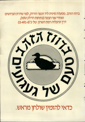 העולם הזה - גליון 2637 - 16 במרץ 1988 - עמוד 43 |