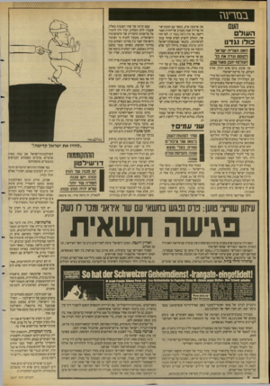 העולם הזה - גליון 2637 - 16 במרץ 1988 - עמוד 6 | במדעגז העם ה עול ם כו לו 1ג דוו האם תצליח ישראל לקומם נגדה את כל | השלם? יתכן מאוד שכן. מה שומע כיום אדם רגיל, אזרח העולם, על מדינת־ישראל? מדי יום הוא רואה