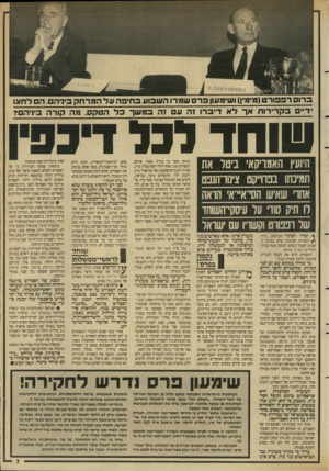העולם הזה - גליון 2637 - 16 במרץ 1988 - עמוד 7 | ברו ס רפפורט(מימין) ושימעון פרס שמרו ה שבוע בחיפה ע ל המרחק ביויהם. הם לח?נו ידיים ב קרירו ת אך לא די ב רו זה ע זה במשךכל הטקס. מה קורה ביניהם? שו חדלכלד היועץ