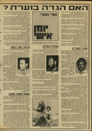 העולם הזה - גליון 2638 - 23 במרץ 1988 - עמוד 10 | הגד ־ ה אחרי אחת ההתנגשויות האלימות במחנה״פליטים מסוייס בגדה, לפני שנתיים־שלוש, הלכתי לבקר בו. בתוך מחנה־הפליטים אימצו אותי כמה צעירים, שלא הכרתי אותם, אך