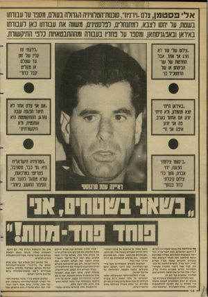 העולם הזה - גליון 2638 - 23 במרץ 1988 - עמוד 14 | אל פסטנ/־ן, צרם..ויז־ניוז״ ,סוננות־הטרוויזיה הגדולה בעורם, מספו ער עבודתו בשטח, ער חסו לצבא, למתנחל, רפרסטינים, משווה את עבודתו כאן לעבודתו באיראן ובאפ\ניסתאן,