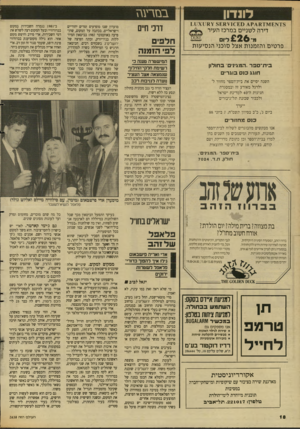 העולם הזה - גליון 2638 - 23 במרץ 1988 - עמוד 18 | בנזרעת לונ דון דירה לשניים במרכז העיר מ £ 2 6 -ל-ו פרסים והזמנות אצל סוכני הנסיעות בית־ספר ,,המגינים בחולון חוגג כנס בוגרי ה שנה יסיים את בית־הספר מחזור ל׳ ול