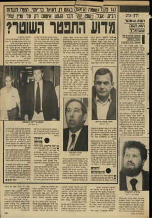 העולם הזה - גליון 2638 - 23 במרץ 1988 - עמוד 19 | דוכי אדם ה שאסר הוא ששיחרר ן התובע. שהכניס את 8האסיר למאסר | ממושך, היה לסניגורו בסוף השנה שעברה עמד חיים גבריאלי להשתחרר ממאסרו. הוא נידון למאסר על עבירות של