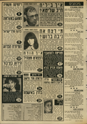 העולם הזה - גליון 2638 - 23 במרץ 1988 - עמוד 3 | נזיסזבים פ רו פ סו ר שמעון פרס על שליטתו של שמעון פרס בלשון האנגלית (,,הפרט המכריע׳ /העולם הזה .)9.3.88 בניתוח המרתק של פרשת צינור־הנפט העיראקי ערב השלם הזה