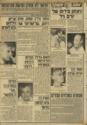 העולם הזה - גליון 2638 - 23 במרץ 1988 - עמוד 31 | ^ 7^ 7ח ¥הדואר לא מחרס הורשת מס־הננסה נזאו /יגאלל בי ב ניצחון פירוס של יורם גיל לפני כמה חודשים קבע בית״המישפט־העליון כי יש להיענות לתביעתו של יורם גיל ולאפשר