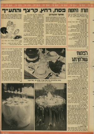 העולם הזה - גליון 2638 - 23 במרץ 1988 - עמוד 33 | תוות היחסות הנה זה מגיע. הם יוצאים לחופש ב־ 22 במרס וחוזרים לבית־הספר ב־סו באפריל. לפי מיטב הבנתי והשכלתי המתמטית מדובר ב־ 18 יום אמא, אין לי מה לעשות. אמא,