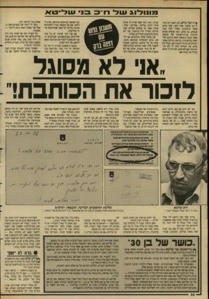 העולם הזה - גליון 2638 - 23 במרץ 1988 - עמוד 38 | *7ו* שלחבבנישליטא 93 ונו * ץ ה דבר נורא, לא ייאמן. זהו מיכן תב מלפני שנה וחצי, ואני כותב אלפי מיכתבים כאלה לכל מיני אנשים, גם נשים. כמה אנשים פונים לוועדת