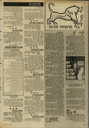 העולם הזה - גליון 2638 - 23 במרץ 1988 - עמוד 4 | בזימזבים (המשך מעמוד )3 הגיע הזמן שיניחו לצעירות החביבות האלה לחיות את חייהן הפרטיים בלי שינברו בהם עד אין סוף. החודש כבר הספקתי לקרוא באחד העיתונים על הווסת