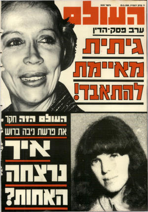 העולם הזה - גליון 2638 - 23 במרץ 1988 - עמוד 44 | מיססר 2638 ה׳ בניסן תשמ״ח23.3.1988 , ערב פסק־הדין ^