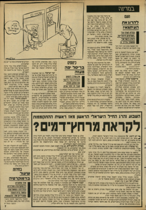 העולם הזה - גליון 2638 - 23 במרץ 1988 - עמוד 7 | בנזרעגז העם ל הרוג את העיתונאי! גבדס הטיף נגד .העלונים היהודי,״. הימין הישראלי ממשיך בדרך זו. זוהי האופנה בקרב חוגי הימין הקיצוני: לתקוף את התיקשורת