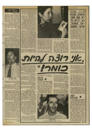 העולם הזה - גליון 2639 - 30 במרץ 1988 - עמוד 10 | מרדנ י וענונו שנשפט 1השבוע רמו שמת מאסו, כתב לידידתו ג׳ודי זימט ( משמאל, מתזיקה בתמונתו): * /ודי זימט יודעת עכשיו כי כדי להגשים את חלומה ולהתחתן עם מרדכי