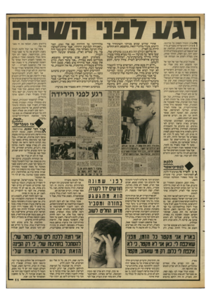 העולם הזה - גליון 2639 - 30 במרץ 1988 - עמוד 11 | דגו 1דפני ח ש ^ א בי ב התחיל לפשוט על טורונטו, ! 1ואיתוריחות־פריחה משכרים, ציוץ ציפורים ושמש חיוורת, הנלחמת עם שמיים אפורים. הימים מתחילים להיות יפים יותר, וגם