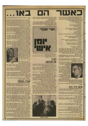 העולם הזה - גליון 2639 - 30 במרץ 1988 - עמוד 15 | כאשר הם בא...1 ציון צפריר. העולם הזה אני מוכרח להביא שוב את הפסוקים המפורסמים של מארטין נימלר, מפקד־הצוללת הגרמני שהפך כומר, שקיבל בברכה את עליית הנאצים
