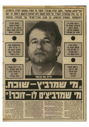 העולם הזה - גליון 2639 - 30 במרץ 1988 - עמוד 16 | לימאושקור, תושב סח׳נין שבגליל, מספר על מגוריו נשנוש יהודית בירושלים, על שני אחיו שהצטרפו לאש׳יף, על נסיום הקשה ביום האדמה הראשון בי 75פ ,1על יחסו להתקוממות