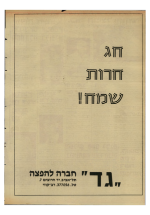 העולם הזה - גליון 2639 - 30 במרץ 1988 - עמוד 20 | חנ חרות שמח!! להפצה חגרה תל־אביב, יד חרוצים ,7 טל ,377056