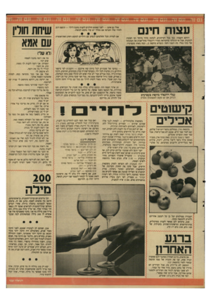 העולם הזה - גליון 2639 - 30 במרץ 1988 - עמוד 21 | עצות חיו אולי גם אתם — לפני שאתם הולכים לקנות מתנה לילד — קיפצו רגע לחדר שלו ותביטו אם בכלל יש עוד מקום למשהו. דווקא חשבתי, כמו בכל העיתונים, לכתוב מדור מיוחד