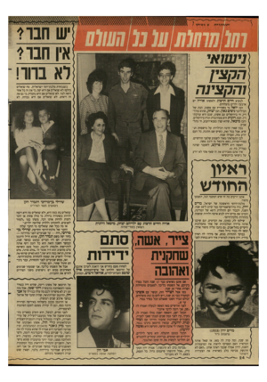 העולם הזה - גליון 2639 - 30 במרץ 1988 - עמוד 24 | \]׳ש1אי הקצין והקצינה יש חבר>׳ איו חבר>־ לא ברור! כשנבחרת מלכת־יופי ישראלית, מה שואלים כולם? לא שואלים אם היא יפה, כי את זה כל אחד 1רואה לבד. לא שואלים אם היא