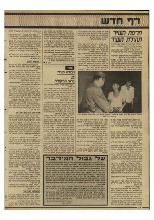 העולם הזה - גליון 2639 - 30 במרץ 1988 - עמוד 26 | אנחנו את שפתכם אנחנו שומעים ואת שיריכם וסיפוריכם אנחנו מתרגמים וקוראים, ואילו אתם אינכם שומעים את שפתנו ואינכם קוראים, לא את שירינו ולא את סיפורינו. נכון, או