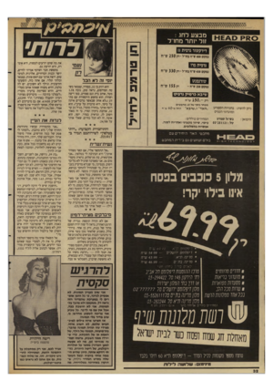 העולם הזה - גליון 2639 - 30 במרץ 1988 - עמוד 32 | 8 0ק ם ^ 1א מבצע לחג : זול יותר מחו ל לרות• דירקטור גרפית 11 במקום 400ש״ח נחו״ל -רק 250ש״ח גרפית פרו במקום 430ש״חנחדל-וק 330ש״ח ט פי זהדאהכל טורנמנט במקום