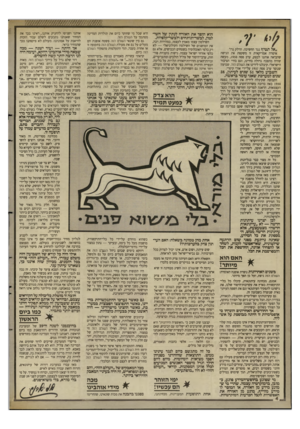 העולם הזה - גליון 2639 - 30 במרץ 1988 - עמוד 4 | הוא הופך את האזרח לנתין של השי־לטון, לבשר־תותחים ולבשר־קלפיות. ״אל ת טי ף נגד החשיכה. הדלק נרד אימרה אמריקאית זו משקפת את הגישה שהביאה אותנו לבצע, ערב פסח ,