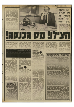 העולם הזה - גליון 2639 - 30 במרץ 1988 - עמוד 40 | הגלומות בנושאי מיסוי. רוב הציבור איננו יודע דבר וחצי דבר על אפשרויות כמו החזר הוצאות רפואיות, זיכויים וניכויים אישיים בתחומי ביטוח־חיים, קרנות השתלמות, שהיות