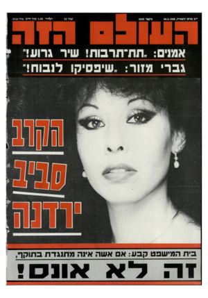 העולם הזה - גליון 2639 - 30 במרץ 1988 - עמוד 44 | י׳׳ב בניסן תשמ״ח30.3.1988 , מיססר 2639 גבר מזור :״שיבסיקו לנבוח! בית המישפט קבע: א אשה אינה מתנגדת בתוקף, זה לא