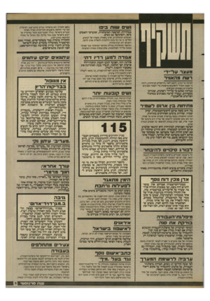 העולם הזה - גליון 2639 - 30 במרץ 1988 - עמוד 5 | נשים שוות ביפו בבחיתת למועצה המוסלמית, שנערכו השבוע ביפו, השתתפו גם נשים. הפוסקים המוסלמיים, שדנו בשאלת מעמה של הנשים, החליטו כי אץ כל סיבה הילכתית להפלות אותן