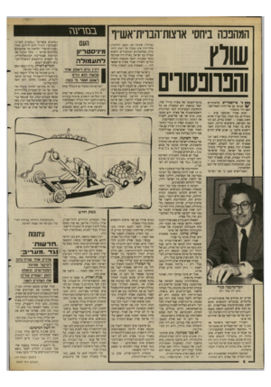העולם הזה - גליון 2639 - 30 במרץ 1988 - עמוד 6 | המהפכה ביחסי אוצות־הבוית־אש״ך שולץ והפרופסווים ני ם רוססורים פלסטיניים נפגשו עם שר־החוץ האמריקאי. האם זוהי מהפכה? יצחק שמיר ושימעון פרס — מאוחדים, כמו תמיד,