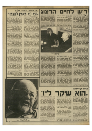 העולם הזה - גליון 2639 - 30 במרץ 1988 - עמוד 9 | ^ ןןן | ^ ג י דג קר!״ שאל אותי נשיא אוסטריה, כשהוא נדהם מהעזתי לצטט באוזניו את הכינוי שדבק גי ,״כך גס את התרשמת! לא, לא, באמת שאני לא דג קר, באמת שלא!״ עוזריו