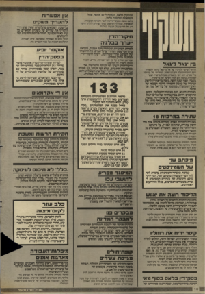העולם הזה - גליון 2640 - 6 באפריל 1988 - עמוד 10 | להעריך משקים בלישכת השמאים מתלוננים שאין שום דרך להעריך את שווייס של משקים חקלאיים, כל עוד לא הוסכם על הסדר פריפת-החובות של החקלאים. הדבר נובע מן האחריות
