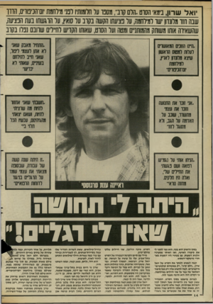 העולם הזה - גליון 2640 - 6 באפריל 1988 - עמוד 14 | ואל שרון, בימאי הסוט,.הלם קוב ,,,מסנו על חלומותיו דבנ מיוחמת ום־הנינווים, הווו שבה חזו מלונדון שו למילחמה, עו בציעת! הקשה נקוב עו סואץ, עו הדגשתו נעת הבציעה,