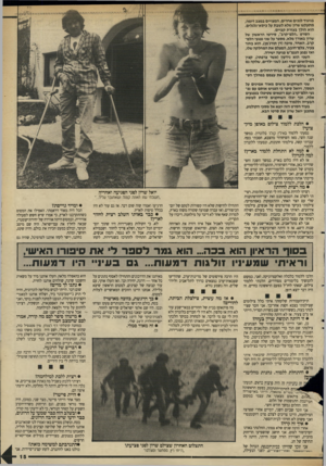 העולם הזה - גליון 2640 - 6 באפריל 1988 - עמוד 15 | בניגוד לנכים אחרים, המצויים במצב דומה, מתעקש שרון שלא לשבת על כיסא־גלגלים. הוא הולד בעזרת קביים. הסרט ״הלם־קרב״ ,פירטו הראשון של שרון באורך מלא, מספר על שני