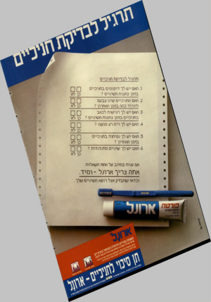 העולם הזה - גליון 2640 - 6 באפריל 1988 - עמוד 2 | חניכיים האם יש לך די מו מי ם ב חניכיי ם ברמן־ צחצוח השיניים? האם החניכיים שינו צבעם לוו רו ד כהה ברמן האחרון? האם יש לך רגי שו תלכאב ב חניכיי ם ברמן צחצוח ה
