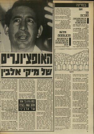 העולם הזה - גליון 2640 - 6 באפריל 1988 - עמוד 6 | במירעגז העם המד^וה ן גער שאינו אוהב לעבוד. 1נערה בעלת אלה ומותו של קשה־יום החיילים ציוו על הצעיר לטפס ולהוריד מקו המתח הגבוה משהו שהיה תלוי בו. הם חשדו שזהו