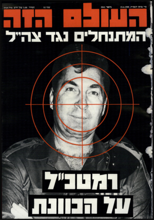 העולם הזה - גליון 2641 - 13 באפריל 1988