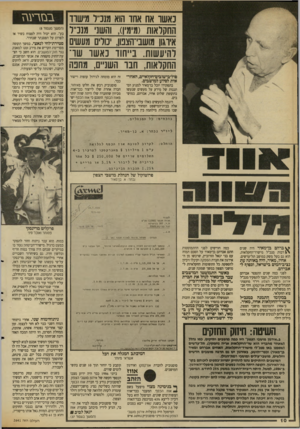 העולם הזה - גליון 2641 - 13 באפריל 1988 - עמוד 10 | נאשו אח אחו הוא מנכ׳יל מישוד החקלאוו( 1מימין) ,והשני מ:נכ״ל איוגון מושבי־הצפוו, יסלים מעשים להיעשוו .11 בייחוד כאשר שו־החקלאות, חבו השניים, נו;חפה