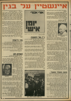העולם הזה - גליון 2641 - 13 באפריל 1988 - עמוד 11 | מישהו שלח לי מיסמך מיוחד במינו. אני ממהר להנחיל אותו לקוראים. זהו מיכתב למערכת, שפורסם בדריורק ט״מס ב־ 4בדצמבר . 1948 חתמו עליו 28 יהודים בעלי־שם. ביניהם אלברט