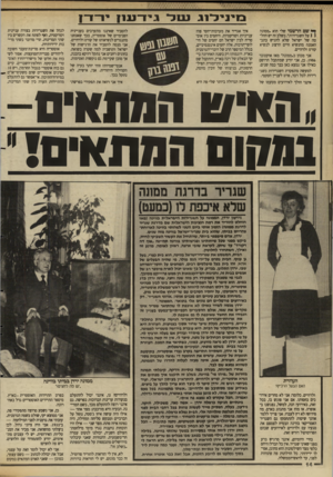 העולם הזה - גליון 2641 - 13 באפריל 1988 - עמוד 14 | מינידנגע 1דגידע!1־ 1־ 1־1 שם הרשמי שלי הוא. ממונה ( 1על השגרירות׳׳ .בשלב וה יש החלטה של ישראל שלא להגיש כתב- האמנה מהנשיא חיים הרצוג לנשיא קורט ולדהיים. אני