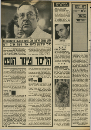 העולם הזה - גליון 2641 - 13 באפריל 1988 - עמוד 15 | ג רג רי ם חופה בצד התבור ני ש או בכפר־קאמא שבקירבת הר התבור, בגליל התחתון, עיזאת נאספו ,31 ,בן העדה הצ׳רקסית וגיבור הפרשה הנושאת את שמו(עת הועלל עליו, בהיותו