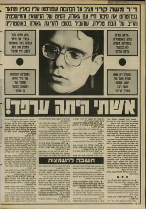העולם הזה - גליון 2641 - 13 באפריל 1988 - עמוד 16 | ד ״ רמשהקר 1מגיב על הכתבות שפורסמו עליו בארץ ומתאר בפרוטרוט את סיפור ת״ו עם גאולה, הסיוט של הנישואין והמישפטים והריב (1ל הבת טלילה, שהוביל בסופו להריגת גאולה