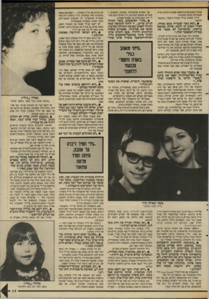 העולם הזה - גליון 2641 - 13 באפריל 1988 - עמוד 17 | עבודה משום שהיא חוששת שסוגיה תלגלג עליה שעבודתה איננה מכובדת. הייתי מאוהב בגילי באורח היסטרי, ונכנעתי ללחצה. • ״הוא נשוי לצעירה בשם גאולה, ואולי חשוב לד לדעת