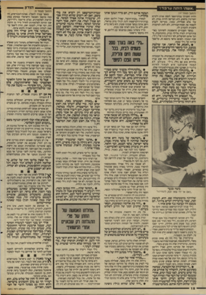 העולם הזה - גליון 2641 - 13 באפריל 1988 - עמוד 18 | — הנדון ״אשתי היתה ערפד!״ (המשך ם ענו 1ד) 17 הלחץ החברתי בבית־הספר לקהת סמים ולקיים יחסי־מין מלאים. היא העדיפה להיות בבית. לא עוד אלא שטלילה, כמוני, מעדיפה