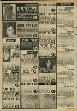 העולם הזה - גליון 2641 - 13 באפריל 1988 - עמוד 3 | בזי בגז בי ם לקחת ולהתקדם על היתרון ביציאה לדרך השלום (״רוכל בלי סחורה״ ,העולם הזה בהתנגדותו של העולם הזה ליוזמת שולץ, העולם הזה משרת את הליכוד. וזה, במקום