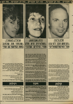 העולם הזה - גליון 2641 - 13 באפריל 1988 - עמוד 31 | אומרים...מה הן אומרות...מה הם אומרים ...מה הן אומרות...מה הם< א בי ולדמן, ה עו ל ם הז ה אדון גרבוז: ,.הקיטש הנך רסיגנון אצל האינטלקטואלים!״ וי1ית אברמסון: