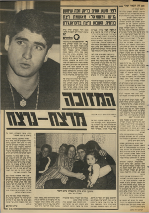 העולם הזה - גליון 2641 - 13 באפריל 1988 - עמוד 35 | _ זה הסוד שד• (המשך מעשד )29 מודעים לתנאים הקשים בכלא ול־כמיהתן של האסירות לכל דבר המזכיר להן את החיים בחוץ. ולהנהלת־הכלא אין תקציב לשלם לאמנים. כל אירוע נשמר