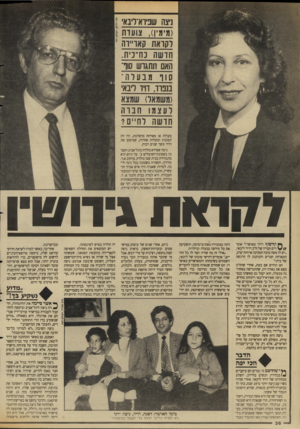 העולם הזה - גליון 2641 - 13 באפריל 1988 - עמוד 36 | ניצה שניוא־ליבא ן (מימין) ,צועדת ן! לקואת קאו״וה י| חדשה נח״נית. האס תתגרש שר סור ענעלה־בנבוו, וו־ד לינאי (משעאל) שמצא לעצמו תנוח חדשה לחיים? ן מעולה או מארחת
