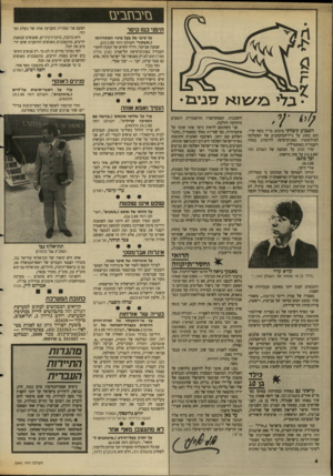 העולם הזה - גליון 2641 - 13 באפריל 1988 - עמוד 4 | ם יבחב׳יגז תימני כמו קיסר על סיבו של בעל מינוי הסתדרותי (״תשקיף״ העולם הזה .)23.3.88 שמעון אביזמר, הידר החדש של המכון לחקר- העבודה באוניברסיטת תל־אביב (מכון