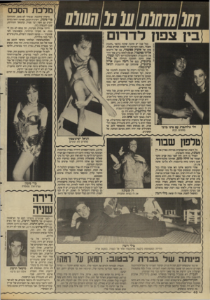 העולם הזה - גליון 2641 - 13 באפריל 1988 - עמוד 40 | מלכת הסכס בי? צפו? לדרום בכל שנה יש חתונה שזוכה בתואר ״חתונת השנה״ .בשנה הקודמת היו לפחות שתיים כאלה, אחת של איציק בסקטור, בנו של הייבואן אליהו בסקטור, שנשא