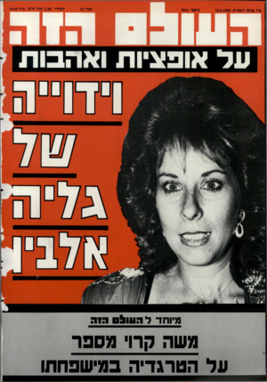 העולם הזה - גליון 2641 - 13 באפריל 1988 - עמוד 44 | כ״ו בניסן תשמ״ח13.4.1988 , מיססר 2641 המחיר 5.00 שקל חדש (כולל מע׳׳מ< סגיוחד ל העוו! 0ר 1ר משה קרו מסמר על הטרגדיה